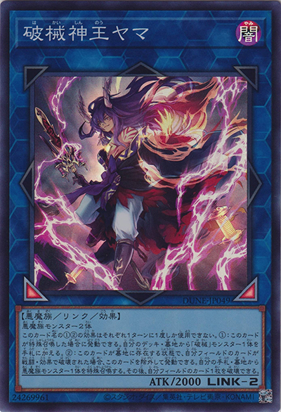 破械神王ヤマ（DUNE-JP DUNE-JP049 スーパーレア / DUELIST NEXUS / 第12期）