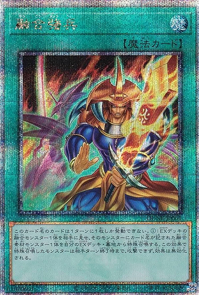 融合強兵（DUNE-JP DUNE-JP061 クォーターセンチュリーシークレット / DUELIST NEXUS / 第12期）