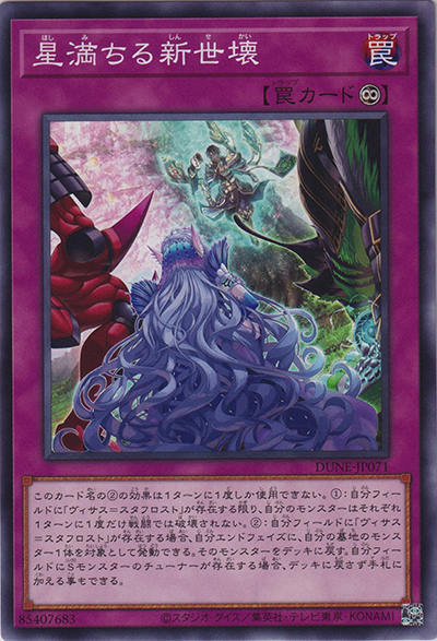 星満ちる新世壊（DUNE-JP DUNE-JP071 ノーマル / DUELIST NEXUS / 第12期）