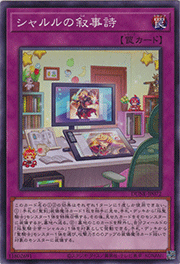 シャルルの叙事詩