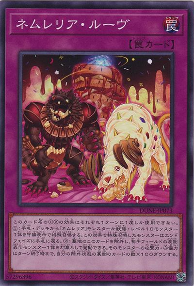 ネムレリア・ルーヴ（DUNE-JP DUNE-JP073 ノーマル / DUELIST NEXUS / 第12期）