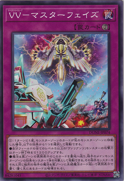 VV-マスターフェイズ（DUNE-JP DUNE-JP074 ノーマル / DUELIST NEXUS / 第12期）