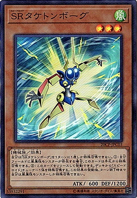 SRタケトンボーグ（20CP-JPC 20CP-JPC03 スーパーレア / 20thシークレットレア CHALLENGE PACK / 第10期）