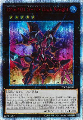 CNo.101 S・H・Dark Knight（20CP-JPF 20CP-JPF07 20thシークレット / 20thシークレットレア FINAL CHALLENGE PACK / 第10期）