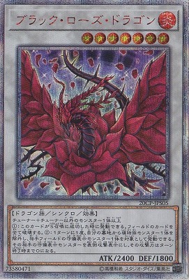 ブラック・ローズ・ドラゴン（20CP-JPS 20CP-JPS05 20thシークレット / 20thシークレットレアSPECIAL PACK / 第10期）