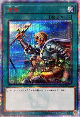 増援（20CP-JPT 20CP-JPT02 20thシークレット / 10000種突破記念 SPECIAL PACK / 第10期）