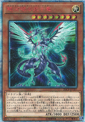 銀河眼の光子竜（20CP-JPT 20CP-JPT07 20thシークレット / 10000種突破記念 SPECIAL PACK / 第10期）