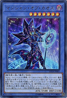 マジシャン・オブ・カオス（20TH-JPB 20TH-JPB01 ウルトラレア / 20th ANNIVERSARY DUELIST BOX / 第10期）