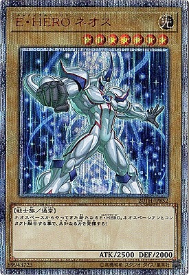 E・HERO ネオス（20TH-JPB 20TH-JPBS2 20thシークレット / 20th ANNIVERSARY DUELIST BOX / 第10期）