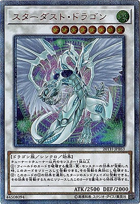 スターダスト・ドラゴン（20TH-JPB 20TH-JPBS3 20thシークレット / 20th ANNIVERSARY DUELIST BOX / 第10期）