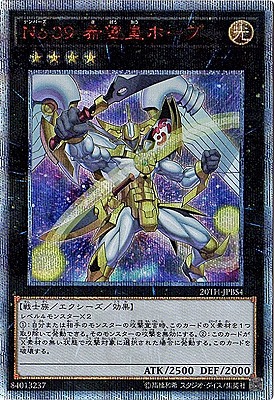 No.39 希望皇ホープ（20TH-JPB 20TH-JPBS4 20thシークレット / 20th ANNIVERSARY DUELIST BOX / 第10期）