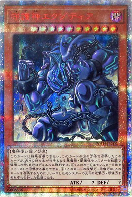 守護神エクゾディア（20TH-JPC 20TH-JPC02 20thシークレット / 20th ANNIVERSARY LEGEND COLLECTION / 第10期）
