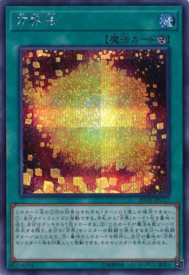 方界法（20TH-JPC 20TH-JPC17 シークレット / 20th ANNIVERSARY LEGEND COLLECTION / 第10期）