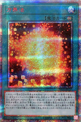 方界法（20TH-JPC 20TH-JPC17 20thシークレット / 20th ANNIVERSARY LEGEND COLLECTION / 第10期）