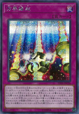 方界縁起（20TH-JPC 20TH-JPC18 シークレット / 20th ANNIVERSARY LEGEND COLLECTION / 第10期）