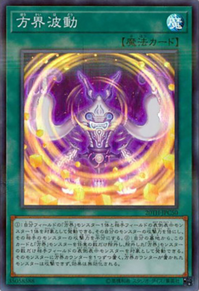 方界波動（20TH-JPC 20TH-JPC50 スーパーパラレル / 20th ANNIVERSARY LEGEND COLLECTION / 第10期）