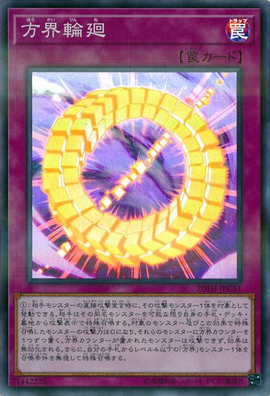 方界輪廻（20TH-JPC 20TH-JPC51 スーパーパラレル / 20th ANNIVERSARY LEGEND COLLECTION / 第10期）