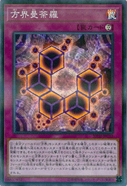 方界曼荼羅