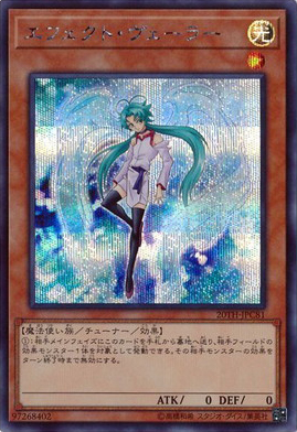 エフェクト・ヴェーラー（20TH-JPC 20TH-JPC81 シークレット / 20th ANNIVERSARY LEGEND COLLECTION / 第10期）