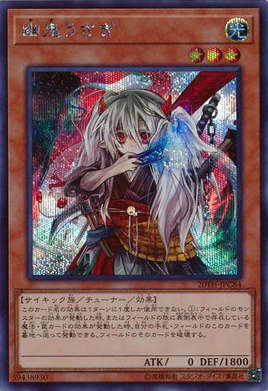 幽鬼うさぎ（20TH-JPC 20TH-JPC84 シークレット / 20th ANNIVERSARY LEGEND COLLECTION / 第10期）