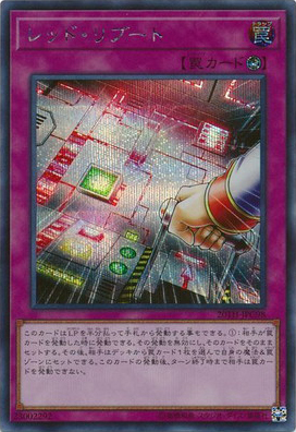 レッド・リブート（20TH-JPC 20TH-JPC98 シークレット / 20th ANNIVERSARY LEGEND COLLECTION / 第10期）