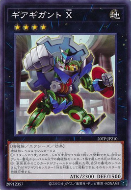 ギアギガント X（20TP-JP2 20TP-JP210 ノーマル / トーナメントパック 2020 Vol.2 / 第11期）
