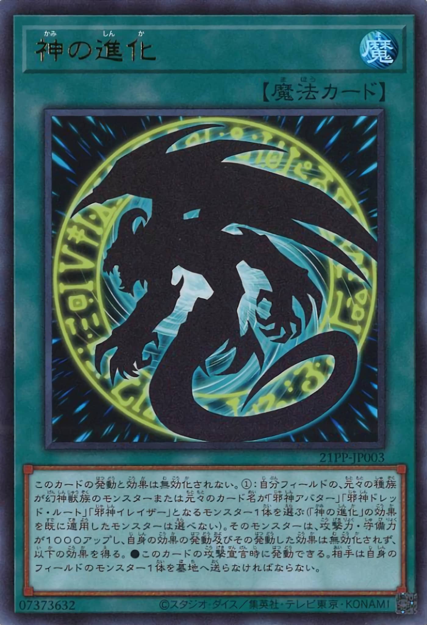 神の進化（21PP-JP 21PP-JP003 ウルトラレア / PREMIUM PACK 2021 / 第11期）