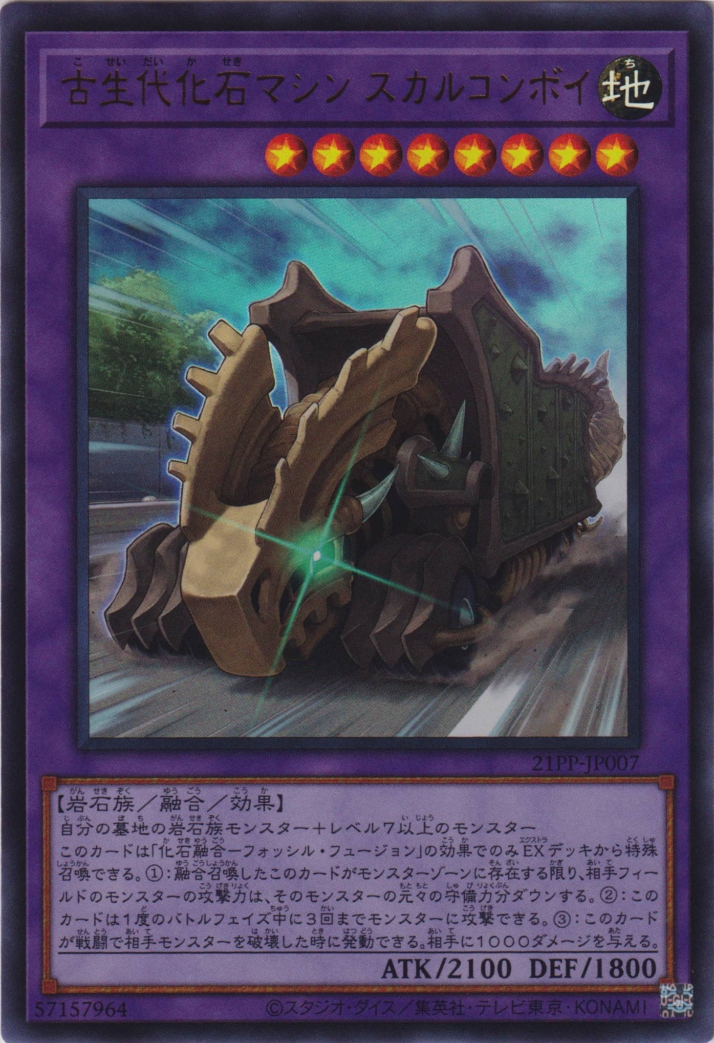 古生代化石マシン スカルコンボイ（21PP-JP 21PP-JP007 ウルトラレア / PREMIUM PACK 2021 / 第11期）