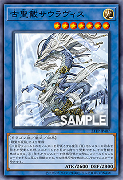 古聖戴サウラヴィス（23TP-JP4 23TP-JP407 ノーマル / トーナメントパック 2023 Vol.4 / 第12期）