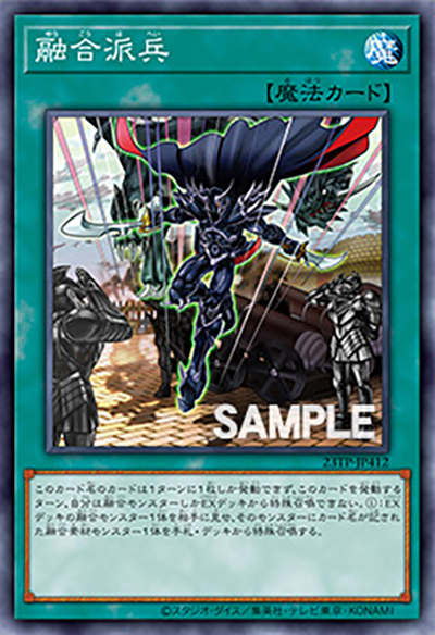 融合派兵（23TP-JP4 23TP-JP412 ノーマル / トーナメントパック 2023 Vol.4 / 第12期）