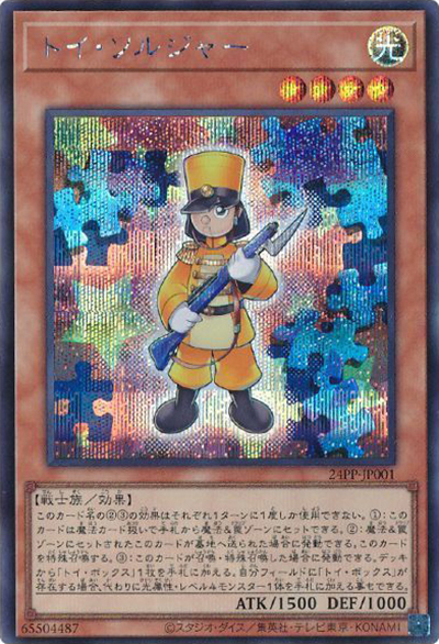 トイ・ソルジャー（24PP-JP 24PP-JP001 シークレット / PREMIUM PACK 2024 / 第12期）
