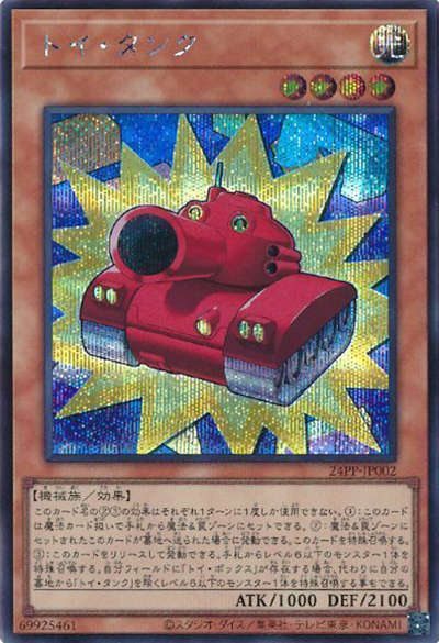 トイ・タンク（24PP-JP 24PP-JP002 シークレット / PREMIUM PACK 2024 / 第12期）