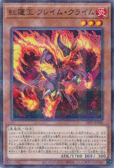 紅蓮王 フレイム・クライム（24PP-JP 24PP-JP008 ノーマルパラレル / PREMIUM PACK 2024 / 第12期）
