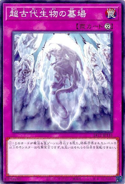 超古代生物の墓場（24TP-JP 24TP-JP116 ノーマル / トーナメントパック2024 Vol.1 / 第12期）