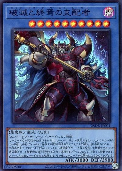 破滅と終焉の支配者（25DB-JP 25DB-JP001 スーパーレア / DUELIST BOX -PRISMATIC SUMMON- / 第13期）