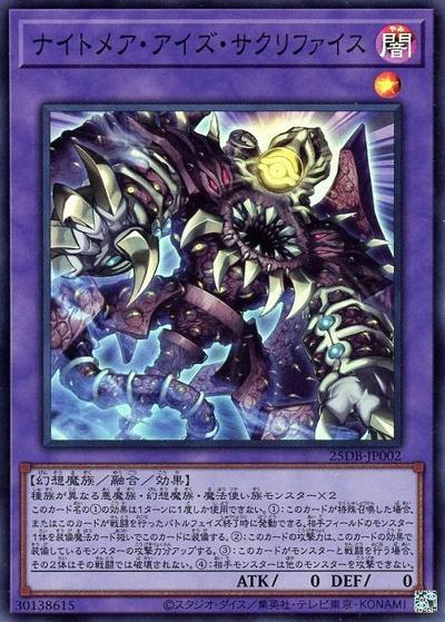 ナイトメア・アイズ・サクリファイス（25DB-JP 25DB-JP002 スーパーレア / DUELIST BOX -PRISMATIC SUMMON- / 第13期）
