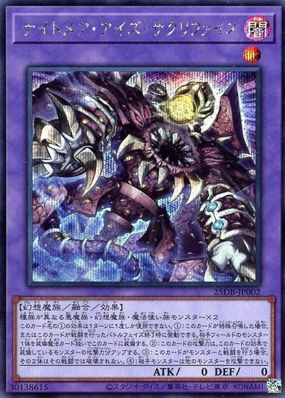 ナイトメア・アイズ・サクリファイス（25DB-JP 25DB-JP002 シークレット / DUELIST BOX -PRISMATIC SUMMON- / 第13期）