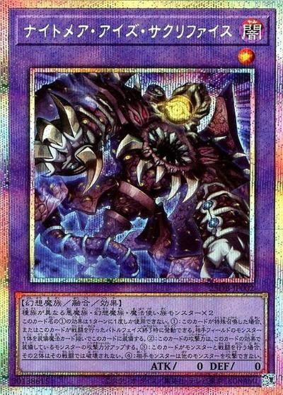 ナイトメア・アイズ・サクリファイス（25DB-JP 25DB-JP002 プリズマティックシークレット / DUELIST BOX -PRISMATIC SUMMON- / 第13期）