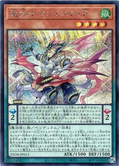 竜剣士マジェスティP（25DB-JP 25DB-JP013 シークレット / DUELIST BOX -PRISMATIC SUMMON- / 第13期）