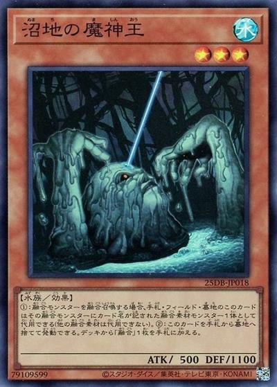 沼地の魔神王（25DB-JP 25DB-JP018 スーパーレア / DUELIST BOX -PRISMATIC SUMMON- / 第13期）