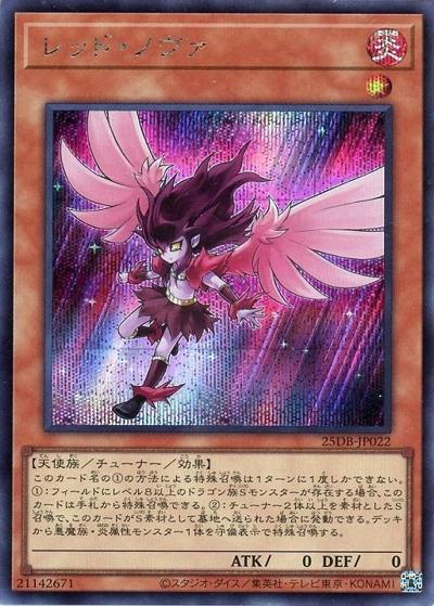 レッド・ノヴァ（25DB-JP 25DB-JP022 シークレット / DUELIST BOX -PRISMATIC SUMMON- / 第13期）