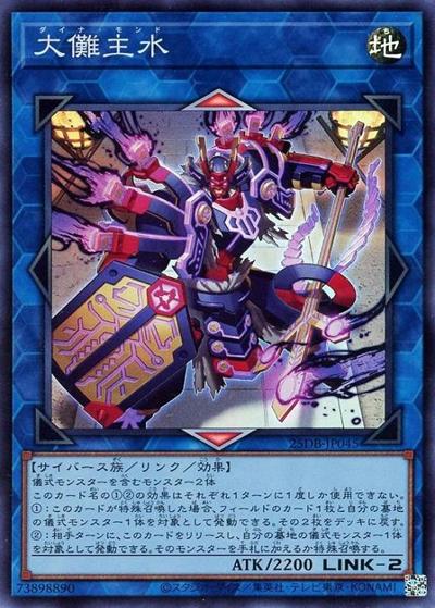 大儺主水（25DB-JP 25DB-JP045 スーパーレア / DUELIST BOX -PRISMATIC SUMMON- / 第13期）