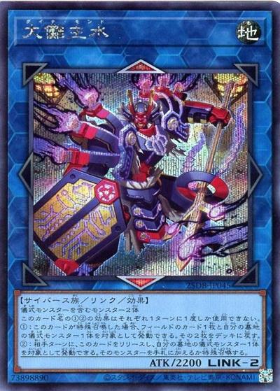 大儺主水（25DB-JP 25DB-JP045 シークレット / DUELIST BOX -PRISMATIC SUMMON- / 第13期）