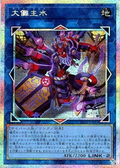 大儺主水（25DB-JP 25DB-JP045 プリズマティックシークレット / DUELIST BOX -PRISMATIC SUMMON- / 第13期）