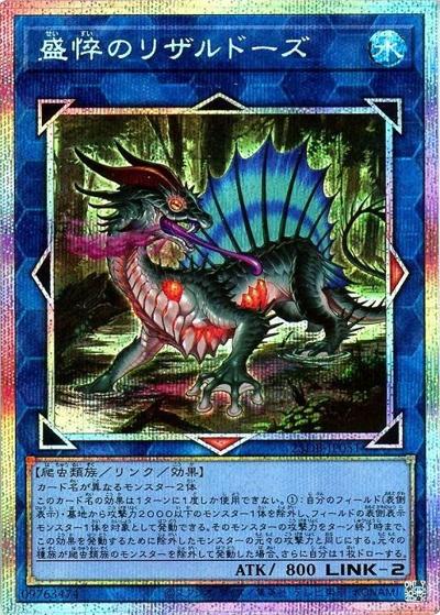 盛悴のリザルドーズ（25DB-JP 25DB-JP051 プリズマティックシークレット / DUELIST BOX -PRISMATIC SUMMON- / 第13期）