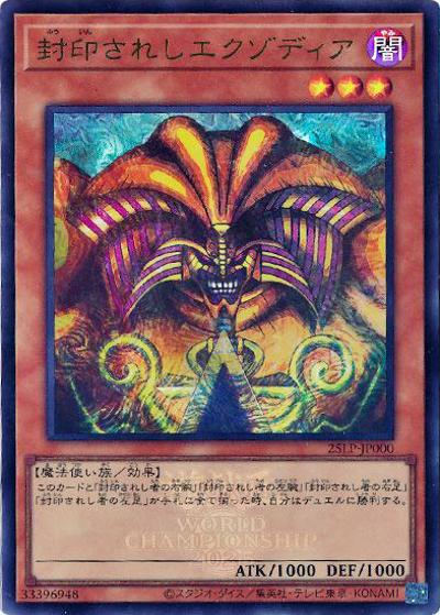 封印されしエクゾディア（25LP-JP 25LP-JP000 ウルトラレア（大会ロゴ仕様） / LIMITED PACK WORLD CHAMPIONSHIP 2025 / 第13期）