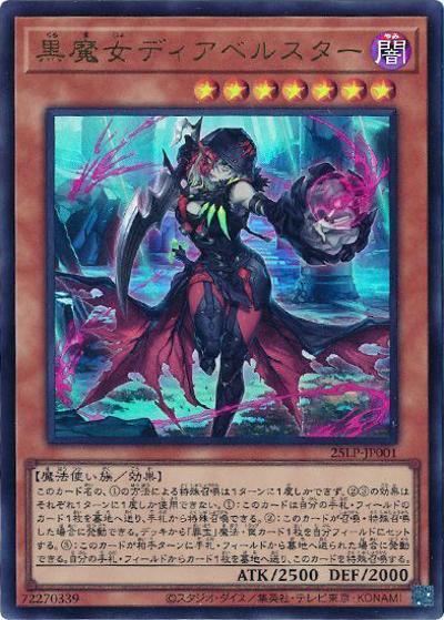 黒魔女ディアベルスター（25LP-JP 25LP-JP001 ウルトラレア / LIMITED PACK WORLD CHAMPIONSHIP 2025 / 第13期）