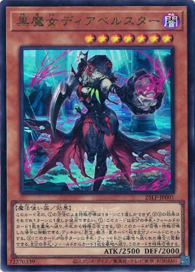 黒魔女ディアベルスター（25LP-JP 25LP-JP001 ウルトラレア（大会ロゴ仕様） / LIMITED PACK WORLD CHAMPIONSHIP 2025 / 第13期）