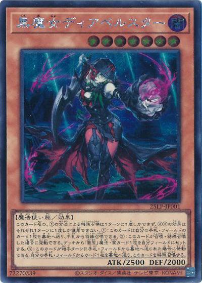 黒魔女ディアベルスター（25LP-JP 25LP-JP001 シークレット / LIMITED PACK WORLD CHAMPIONSHIP 2025 / 第13期）