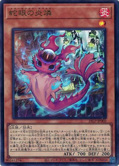 蛇眼の炎燐（25LP-JP 25LP-JP002 ウルトラレア / LIMITED PACK WORLD CHAMPIONSHIP 2025 / 第13期）
